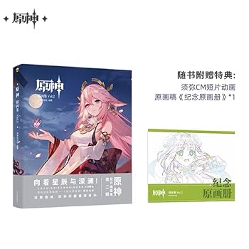 Amazon.co.jp: 原神 イラスト集 2.0 公式正規品画集 特典 : おもちゃ